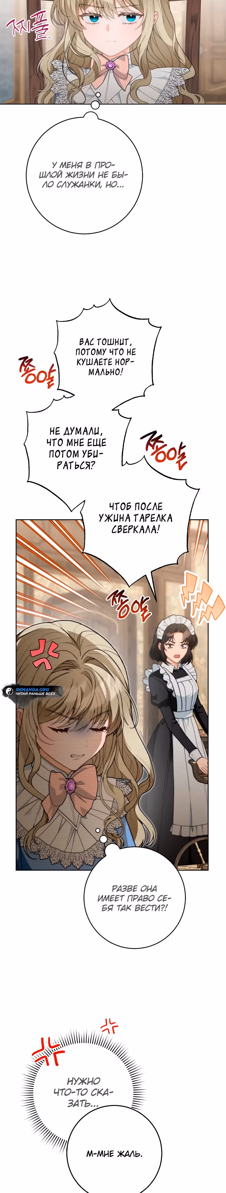 Мне было предначертано умереть — Том 1 · Глава 2, страница 13