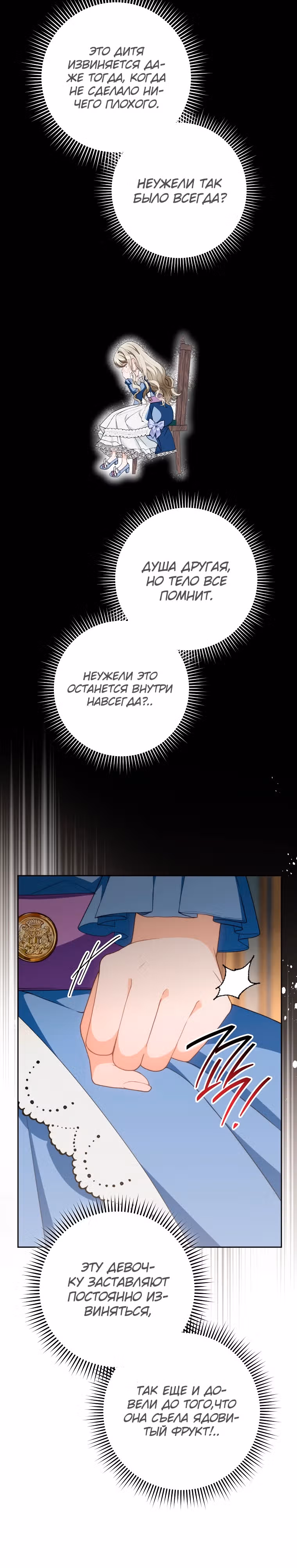 Мне было предначертано умереть — Том 1 · Глава 2, страница 15