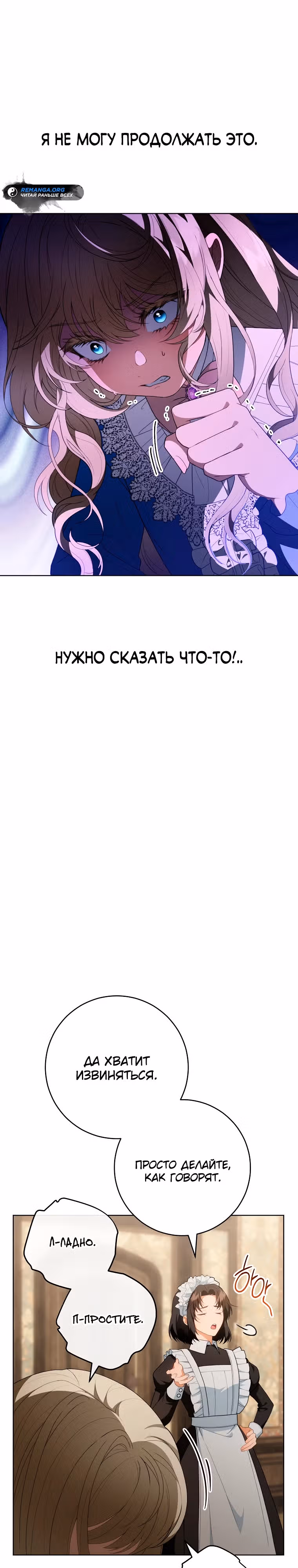 Мне было предначертано умереть — Том 1 · Глава 2, страница 16