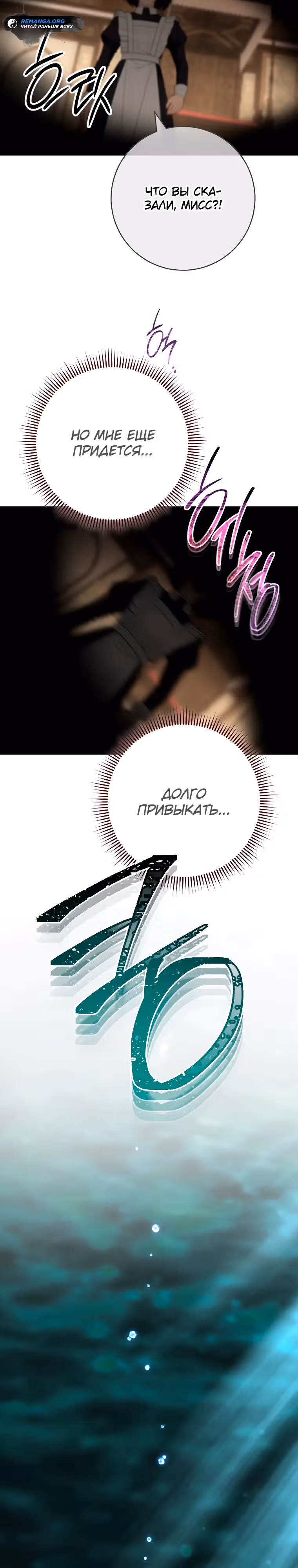 Мне было предначертано умереть — Том 1 · Глава 2, страница 21