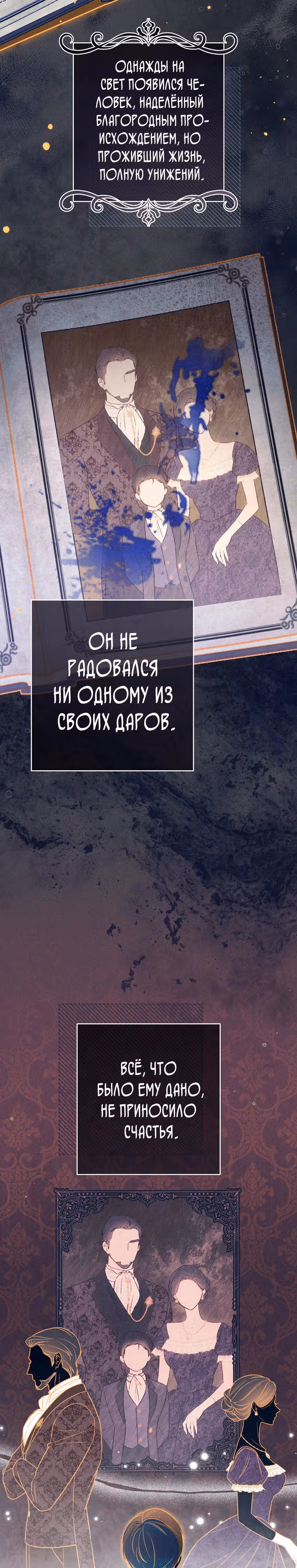 Герцог, одержимый своей женой — Том 1 · Глава 25, страница 2