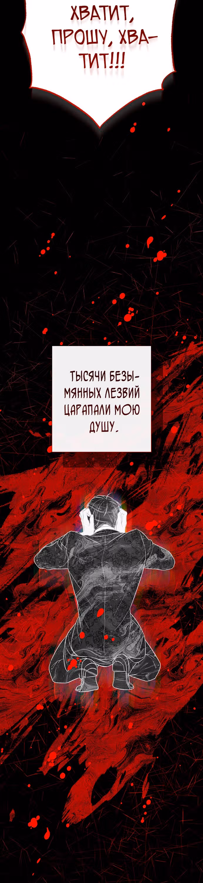 Герцог, одержимый своей женой — Том 1 · Глава 25, страница 14
