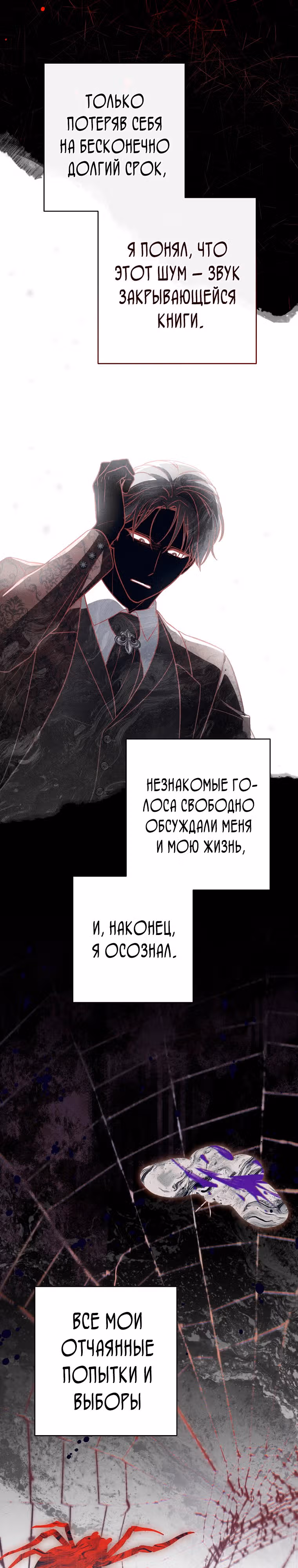 Герцог, одержимый своей женой — Том 1 · Глава 25, страница 15