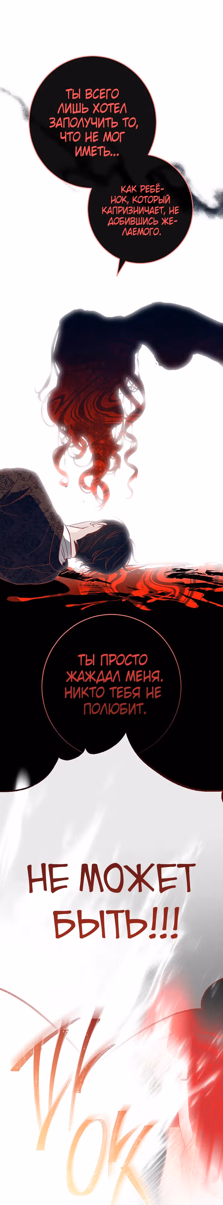 Герцог, одержимый своей женой — Том 1 · Глава 25, страница 18