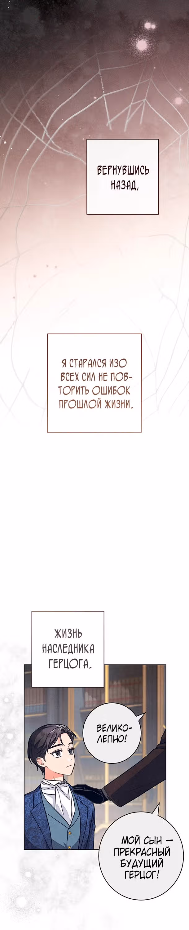 Герцог, одержимый своей женой — Том 1 · Глава 25, страница 25