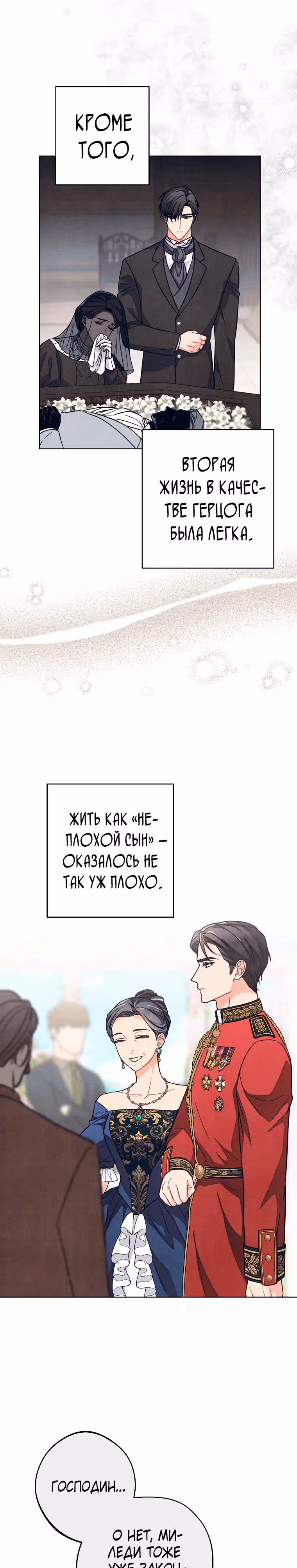 Герцог, одержимый своей женой — Том 1 · Глава 25, страница 26