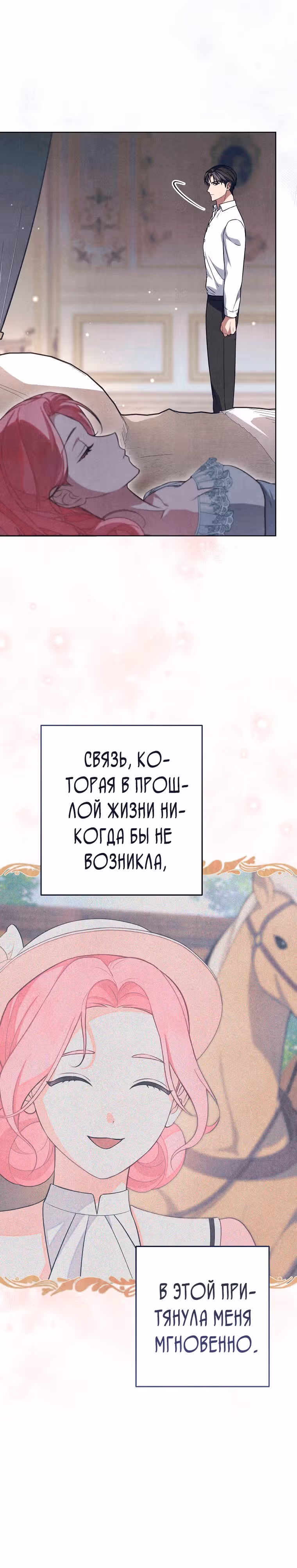 Герцог, одержимый своей женой — Том 1 · Глава 25, страница 29