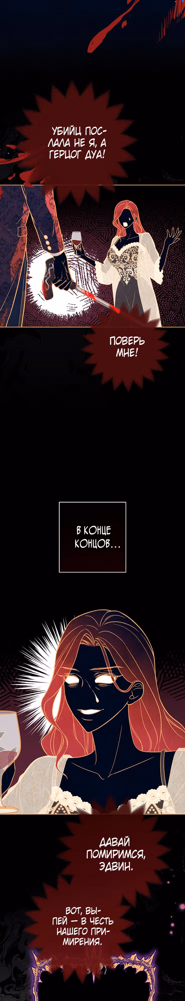 Герцог, одержимый своей женой — Том 1 · Глава 25, страница 6
