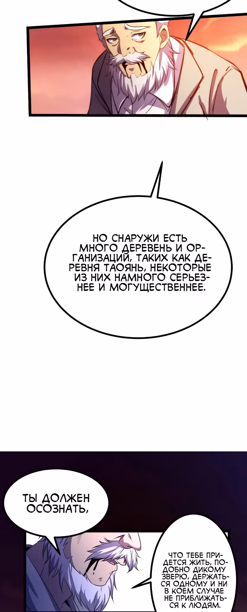 Проглотив демона, я начал развиваться — Том 1 · Глава 3, страница 46