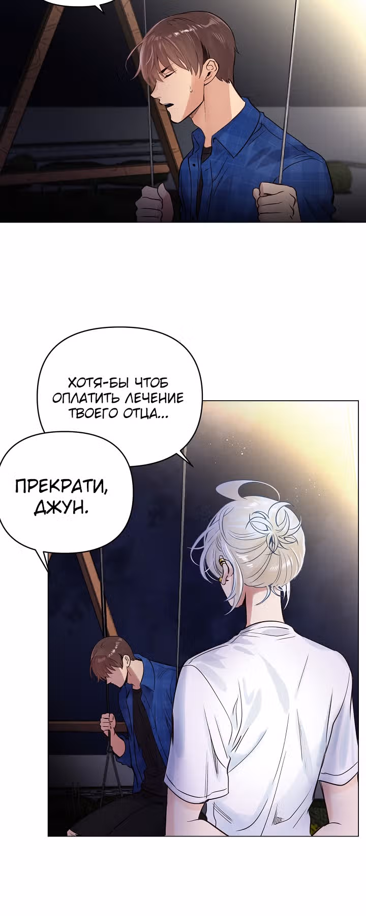 Путешествуя во времени, я становлюсь сильнее! — Том 1 · Глава 25, страница 30