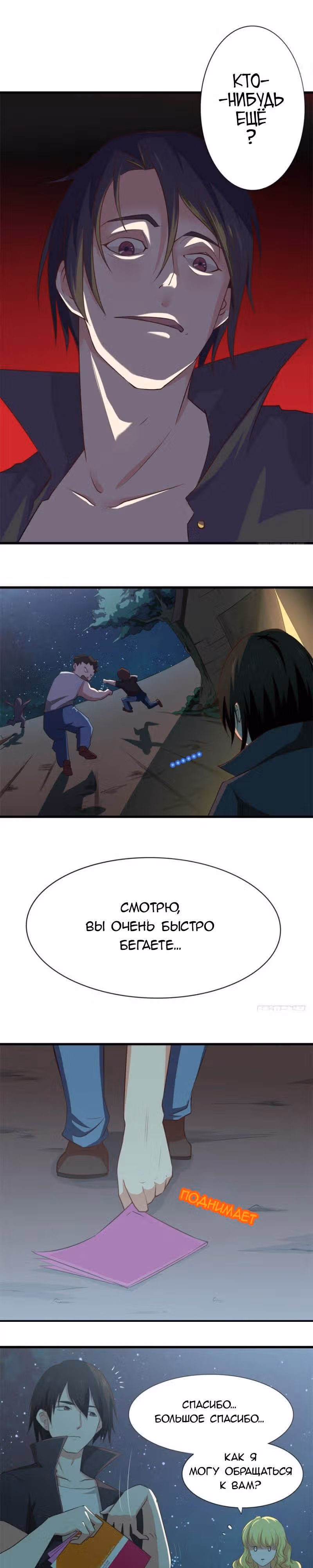 Я и моя 26 летняя арендаторша — Том 1 · Глава 2, страница 6