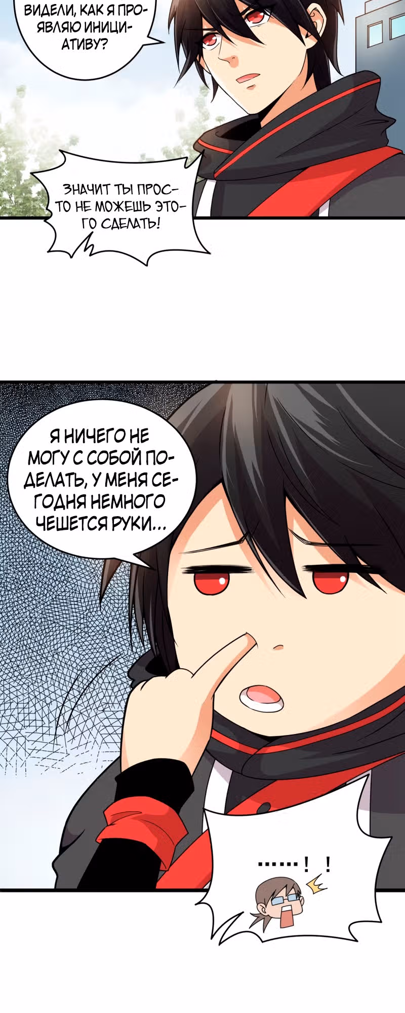 Против небес — Том 1 · Глава 6, страница 13