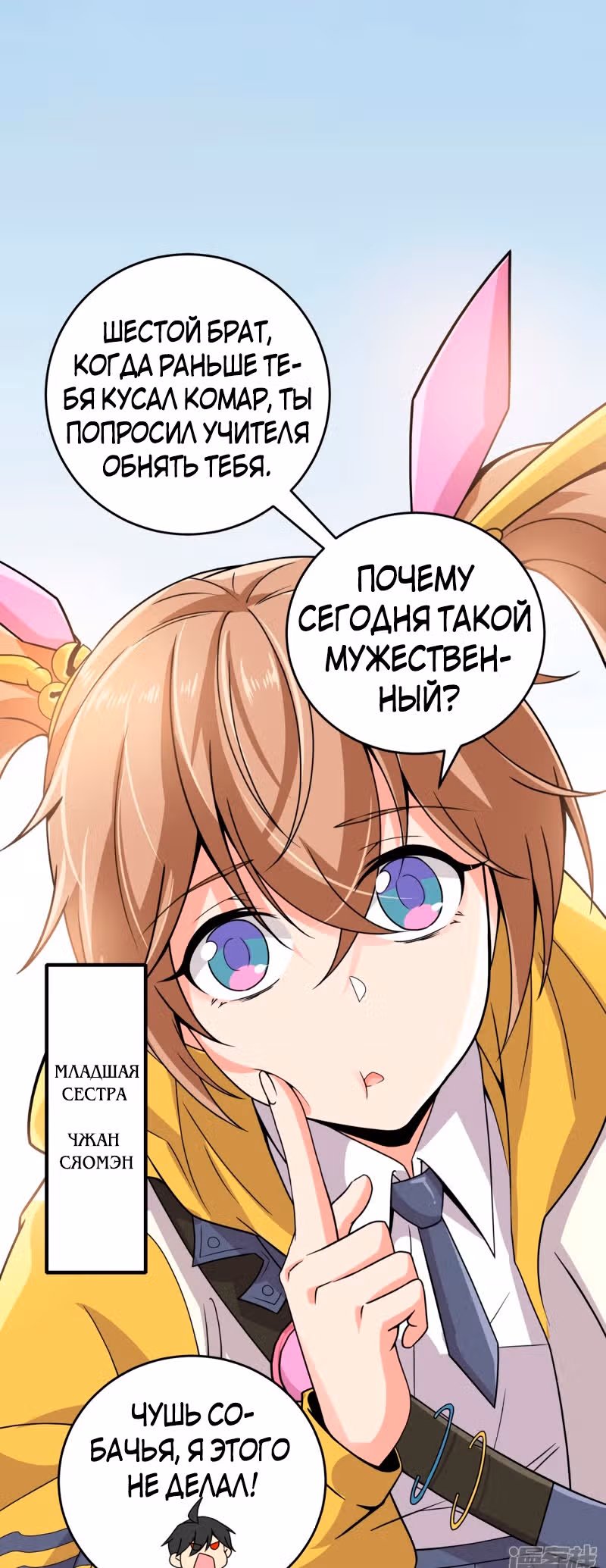 Против небес — Том 1 · Глава 6, страница 19