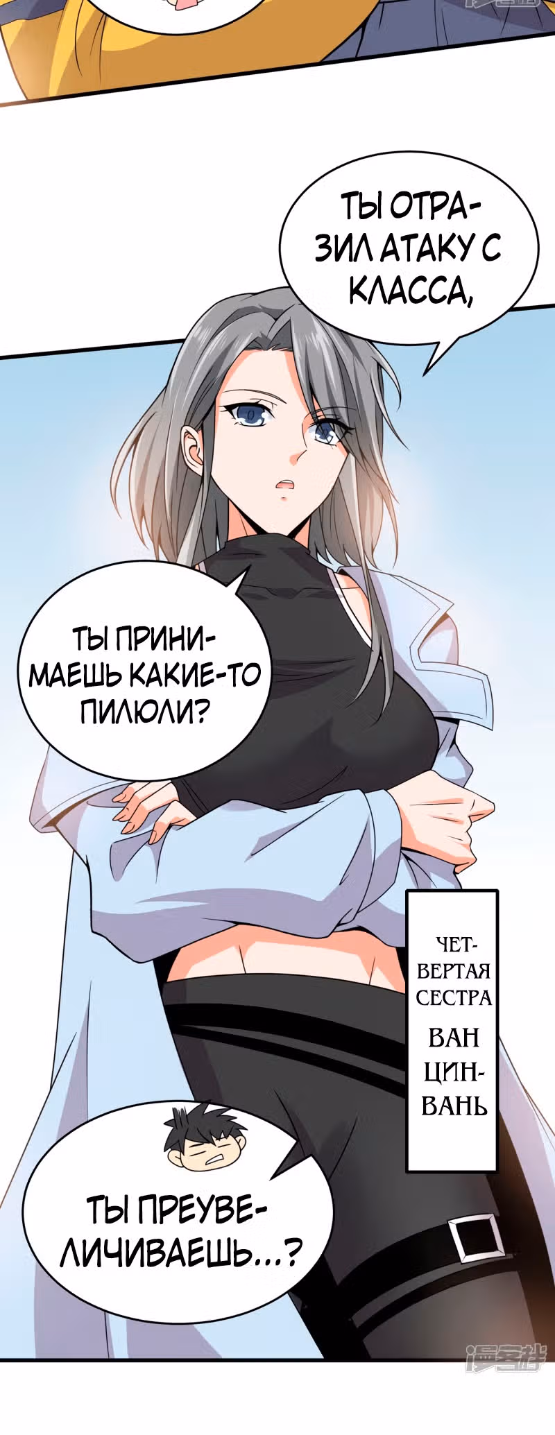 Против небес — Том 1 · Глава 6, страница 20