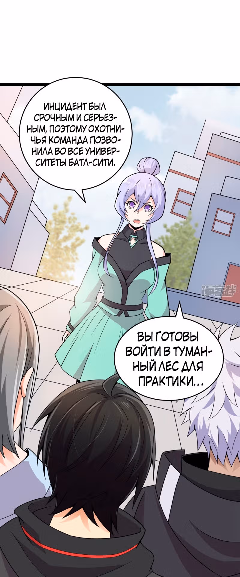 Против небес — Том 1 · Глава 6, страница 29