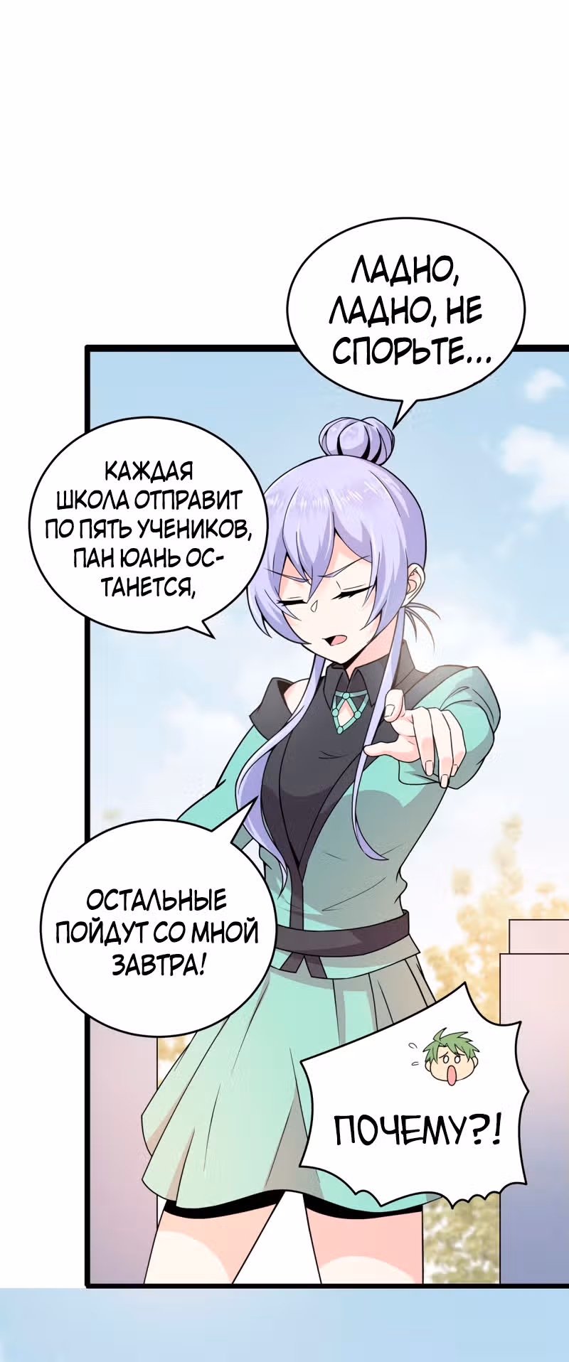 Против небес — Том 1 · Глава 6, страница 32