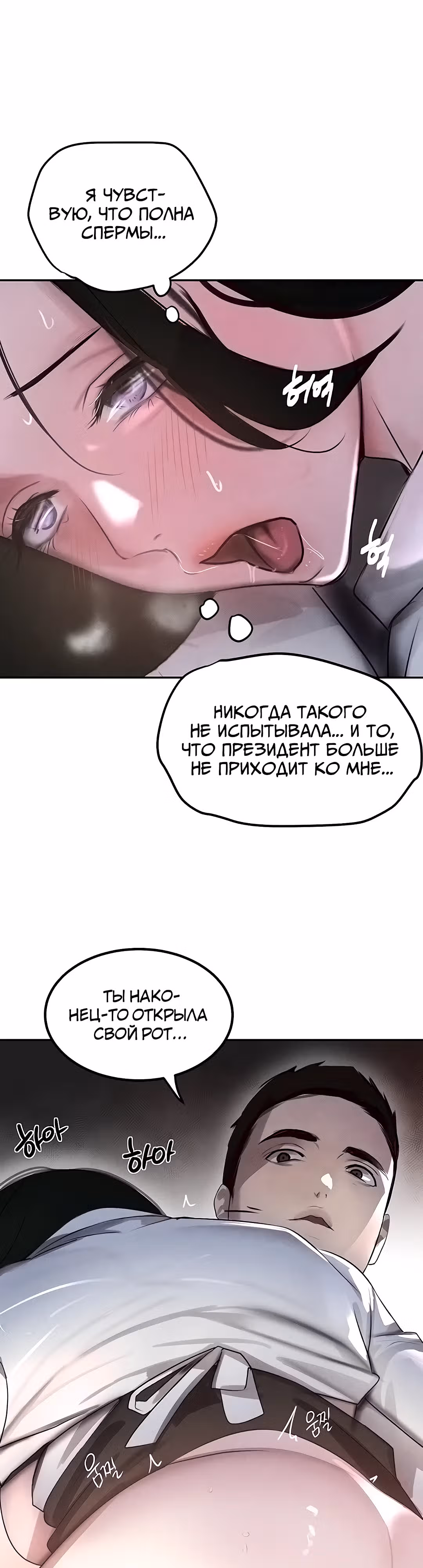 Дочь босса — Том 1 · Глава 5, страница 2