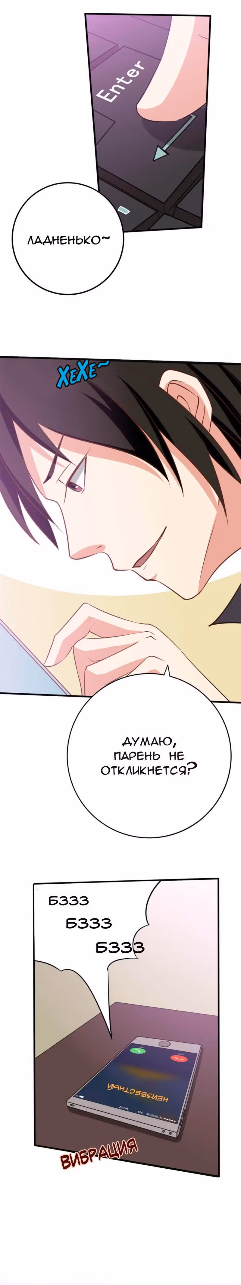 Я и моя 26 летняя арендаторша — Том 1 · Глава 4, страница 3