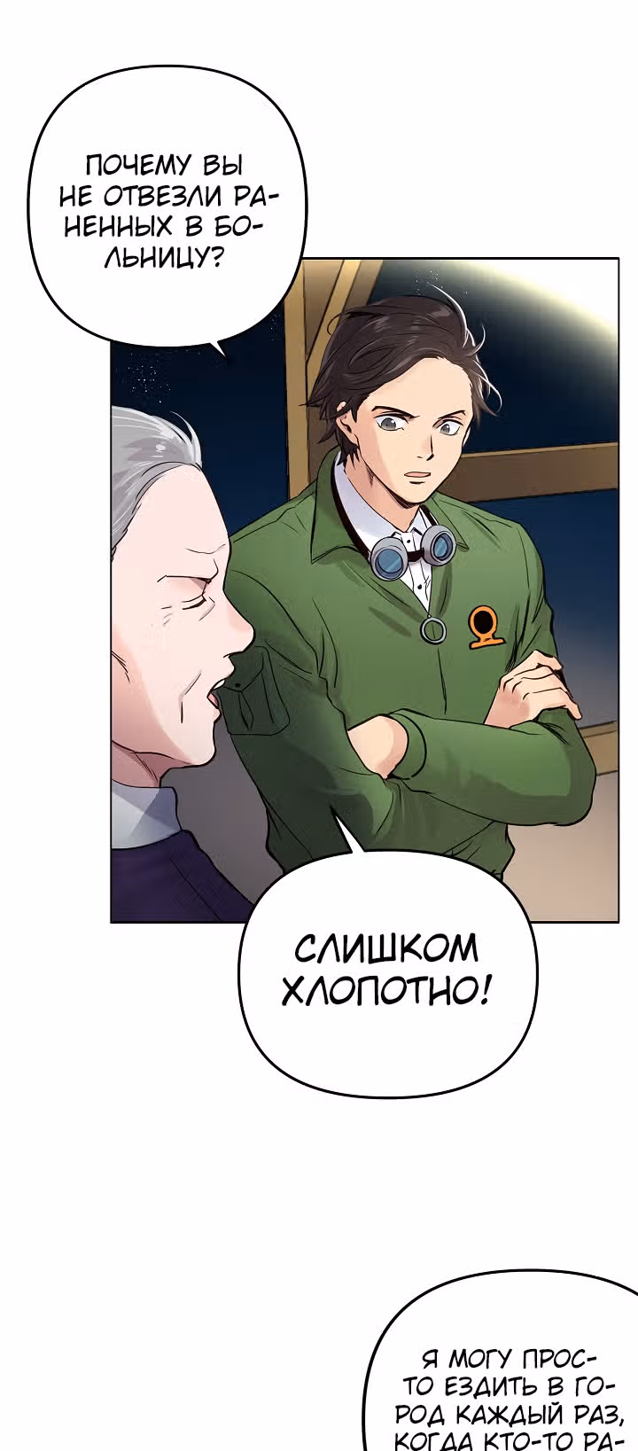 Путешествуя во времени, я становлюсь сильнее! — Том 1 · Глава 26, страница 50