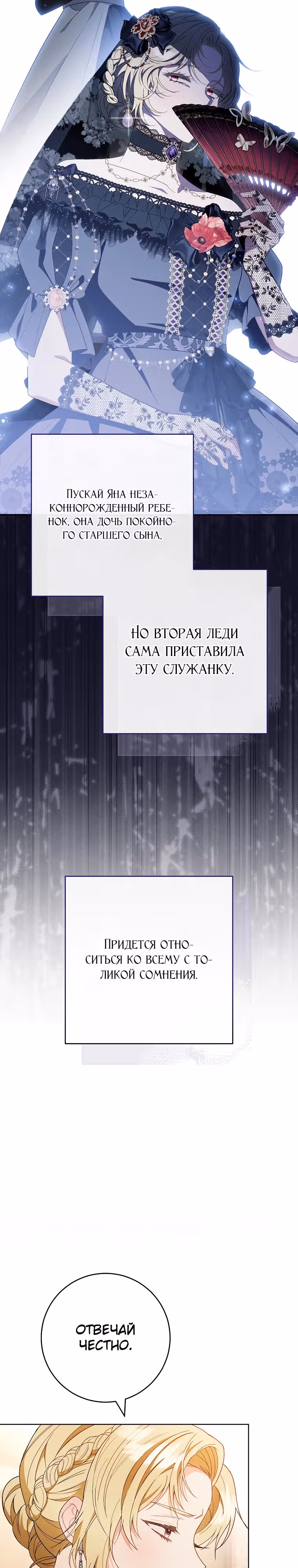 Мне было предначертано умереть — Том 1 · Глава 3, страница 14