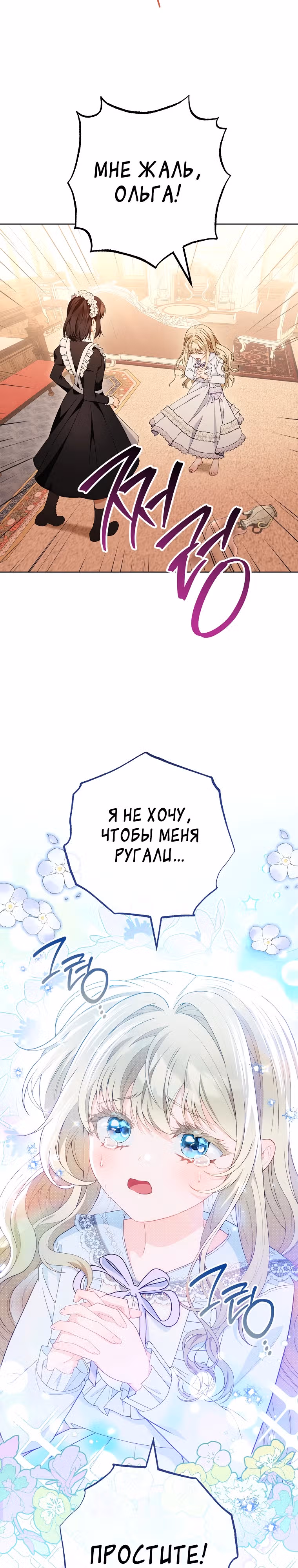 Мне было предначертано умереть — Том 1 · Глава 3, страница 3