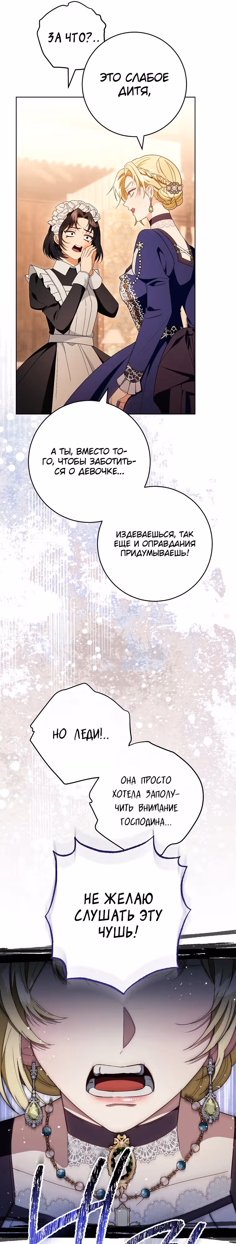 Мне было предначертано умереть — Том 1 · Глава 3, страница 22