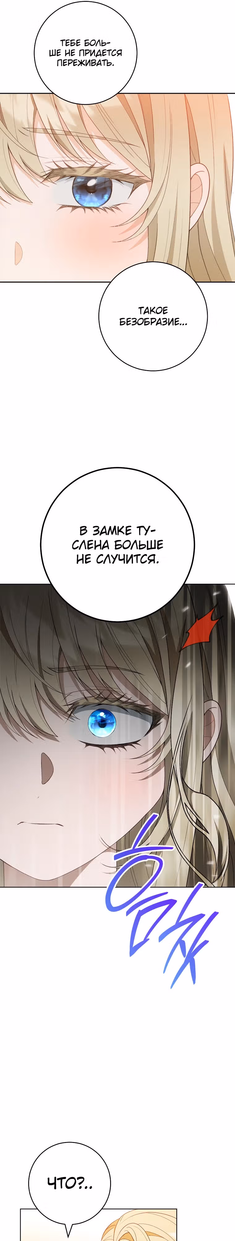 Мне было предначертано умереть — Том 1 · Глава 3, страница 28