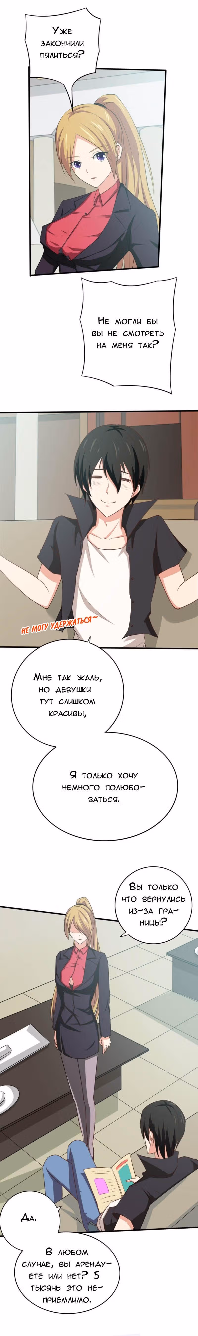 Я и моя 26 летняя арендаторша — Том 1 · Глава 5, страница 2