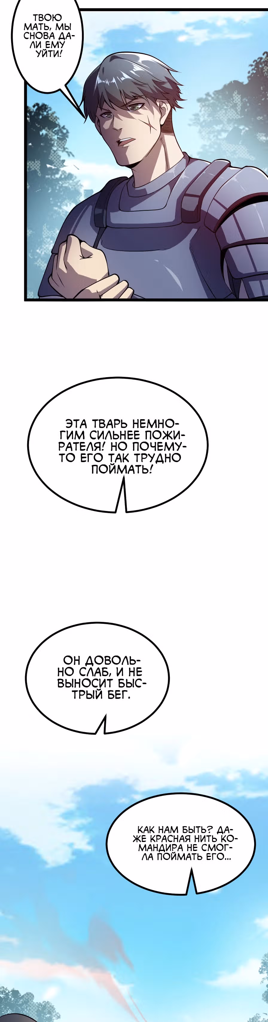 Проглотив демона, я начал развиваться — Том 1 · Глава 4, страница 11