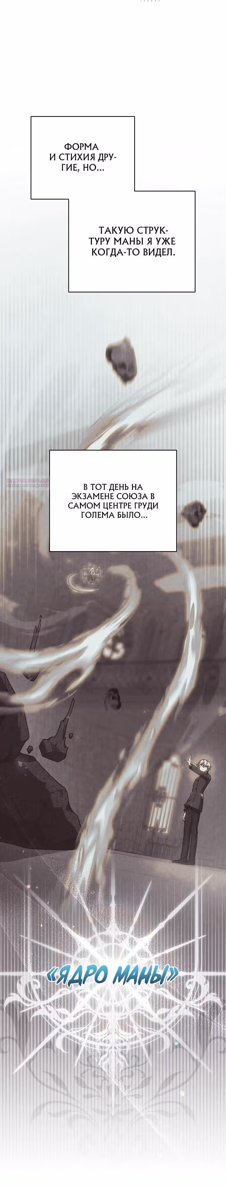 Гениальный маг — Том 1 · Глава 38, страница 2