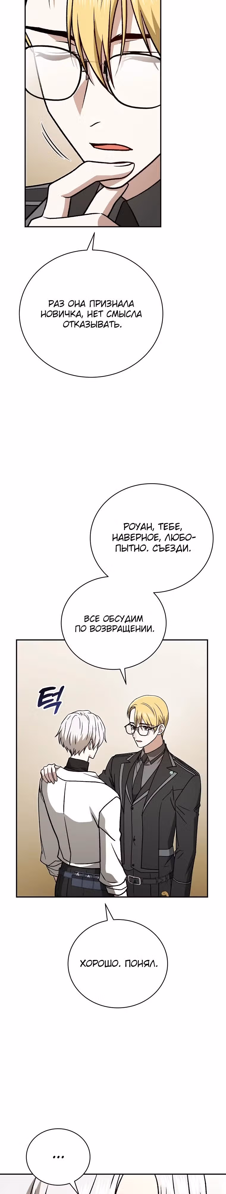 Гениальный маг — Том 1 · Глава 38, страница 20