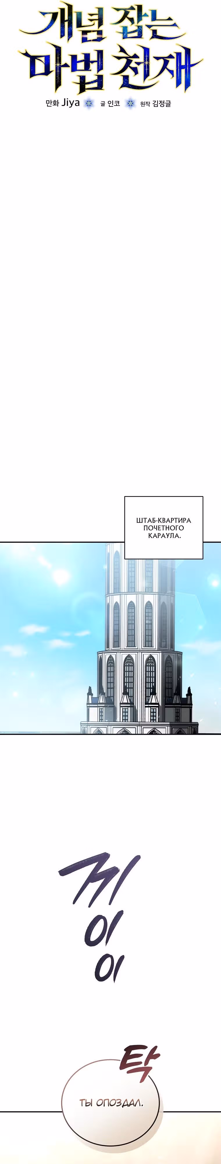Гениальный маг — Том 1 · Глава 38, страница 23