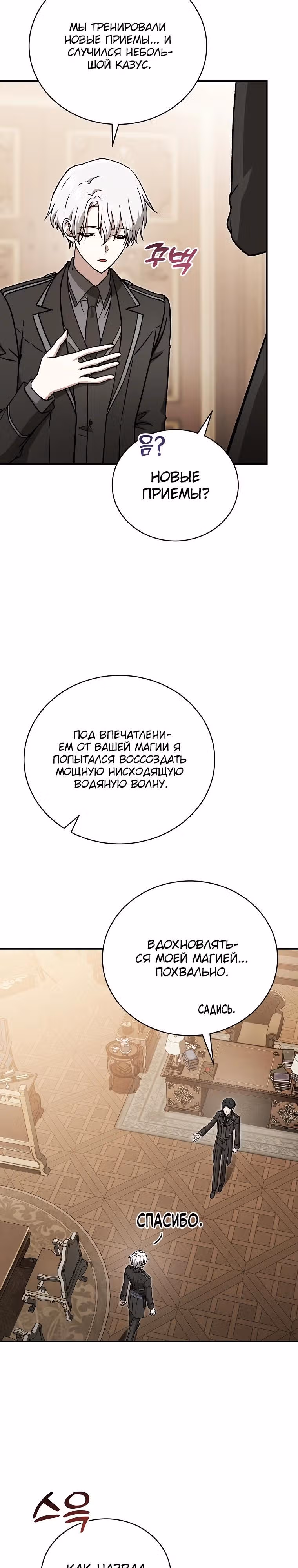 Гениальный маг — Том 1 · Глава 38, страница 25