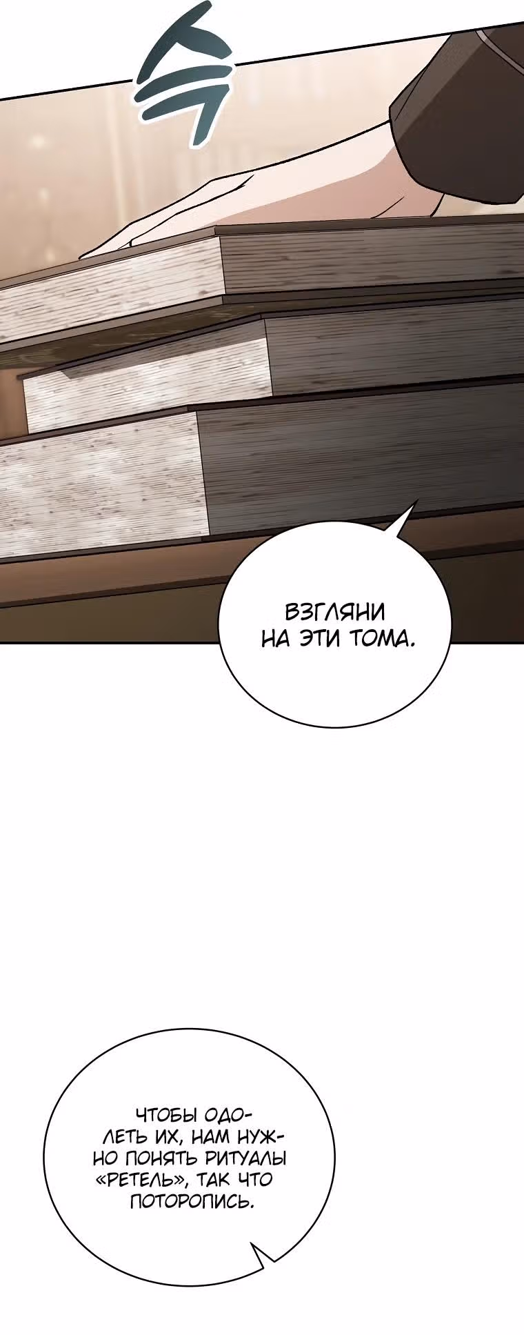 Гениальный маг — Том 1 · Глава 38, страница 32