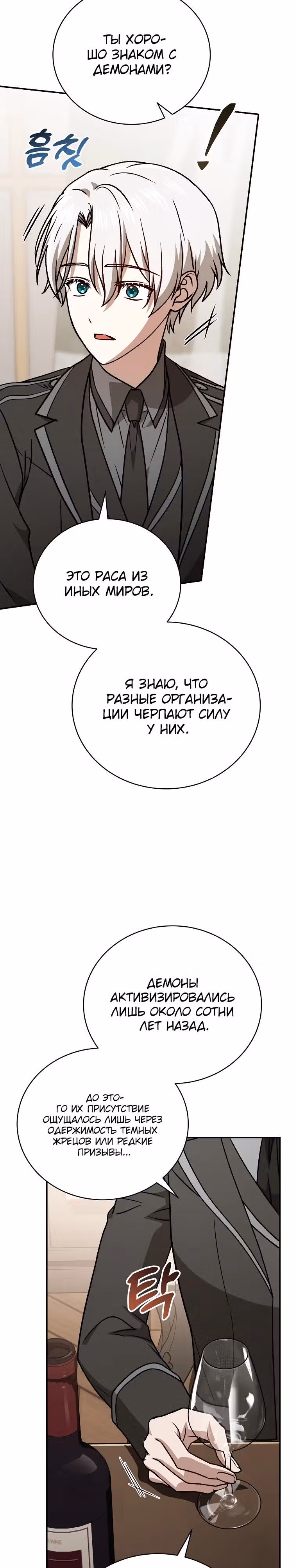 Гениальный маг — Том 1 · Глава 38, страница 35
