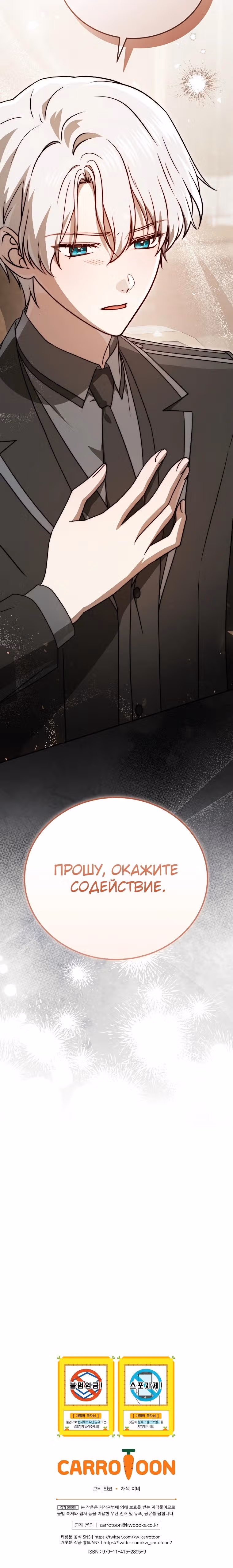 Гениальный маг — Том 1 · Глава 38, страница 44