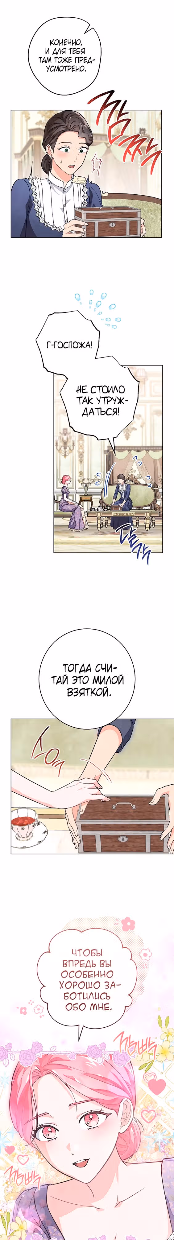 Герцог, одержимый своей женой — Том 1 · Глава 27, страница 14