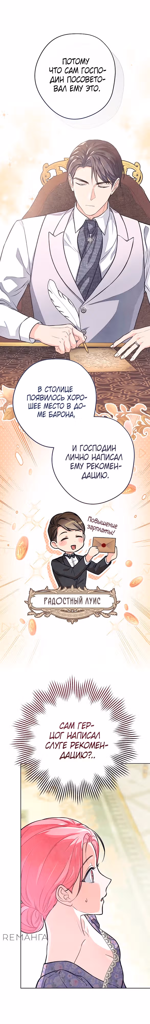 Герцог, одержимый своей женой — Том 1 · Глава 27, страница 17