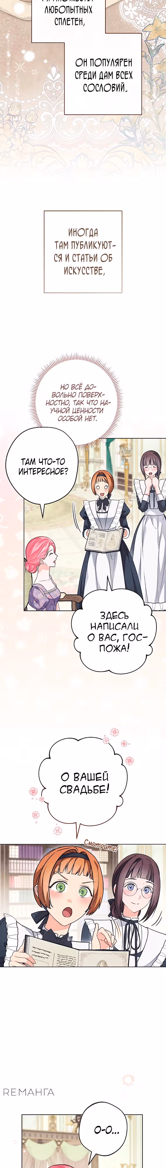 Герцог, одержимый своей женой — Том 1 · Глава 27, страница 7