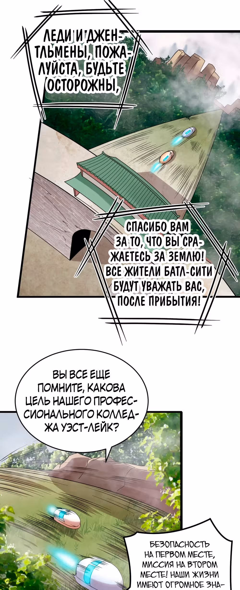 Против небес — Том 1 · Глава 7, страница 18