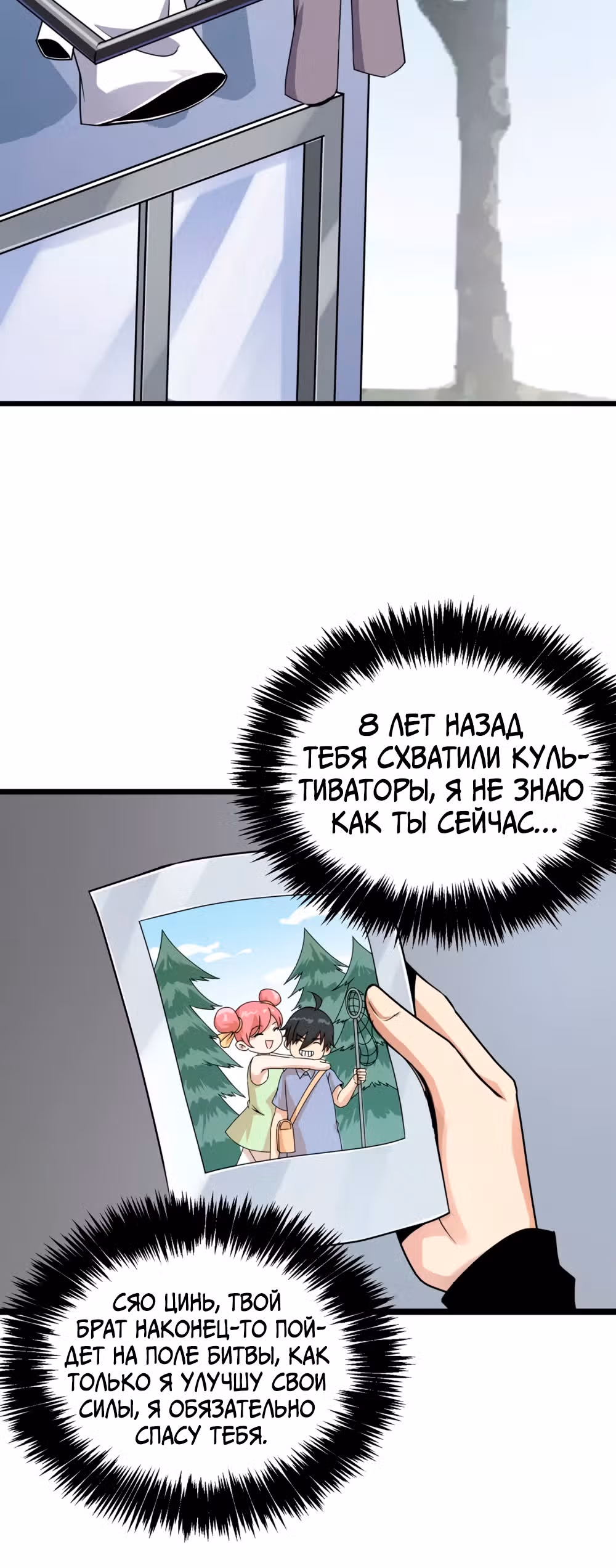 Против небес — Том 1 · Глава 7, страница 3