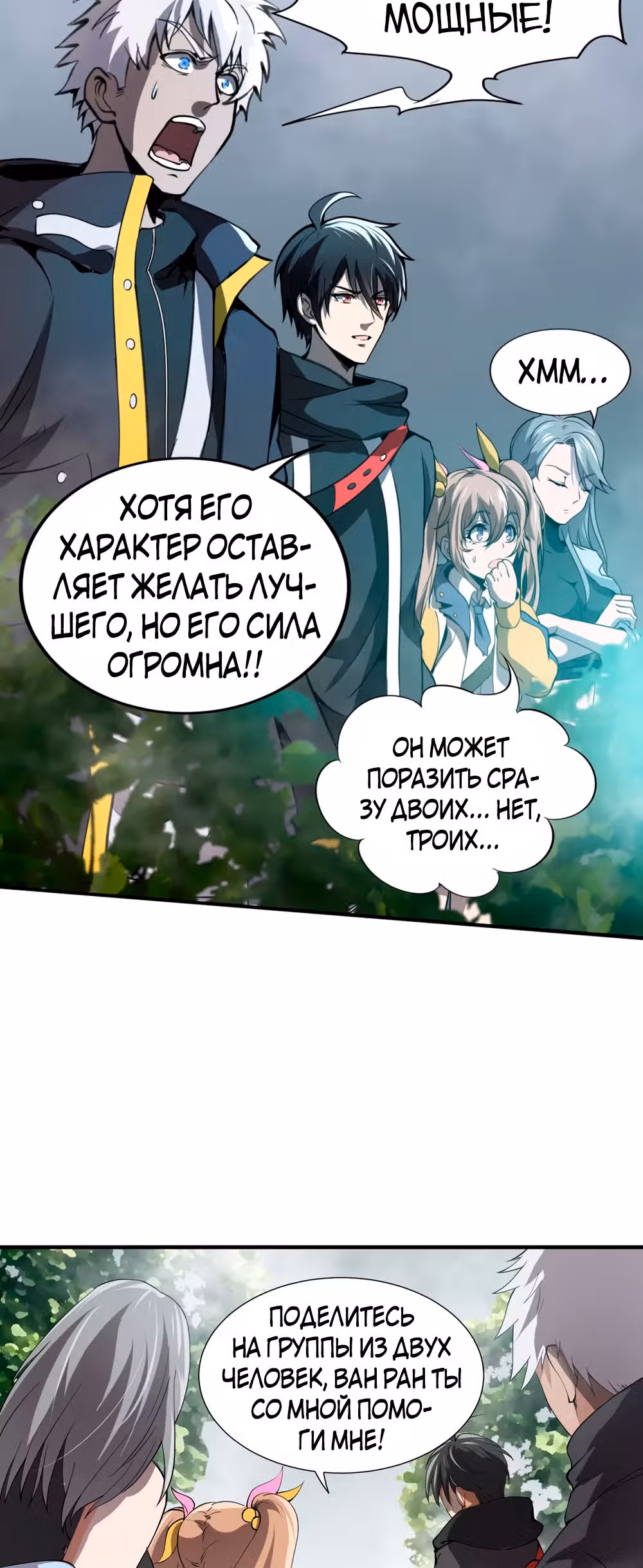 Против небес — Том 1 · Глава 7, страница 32