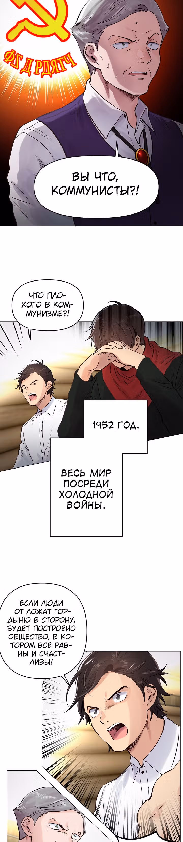 Путешествуя во времени, я становлюсь сильнее! — Том 1 · Глава 27, страница 5