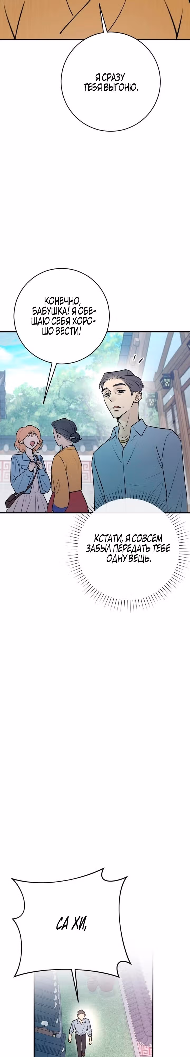 Собачий лай — Том 1 · Глава 10, страница 15