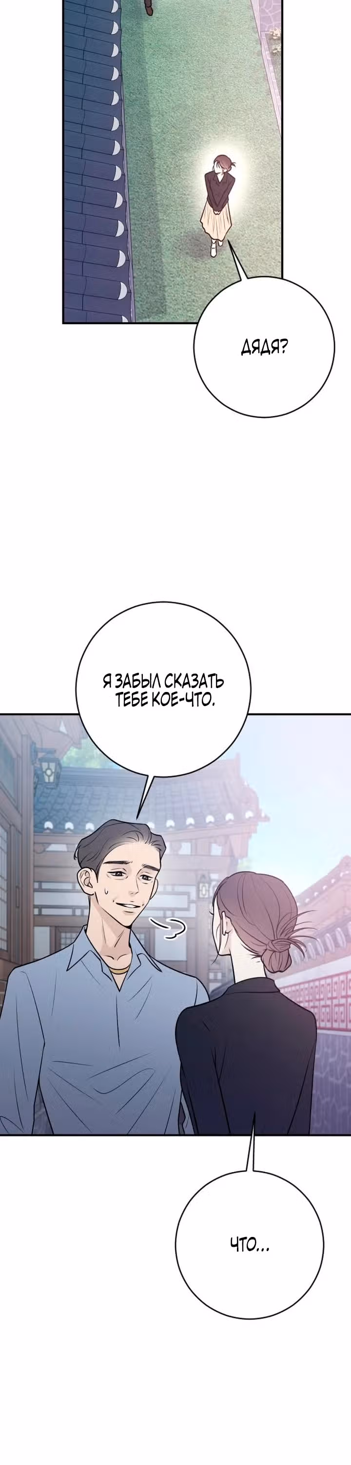 Собачий лай — Том 1 · Глава 10, страница 16