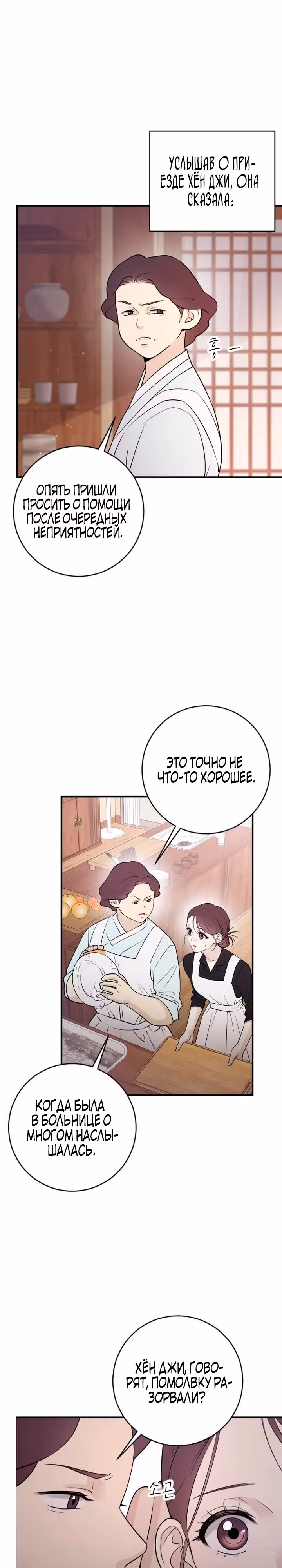 Собачий лай — Том 1 · Глава 10, страница 21