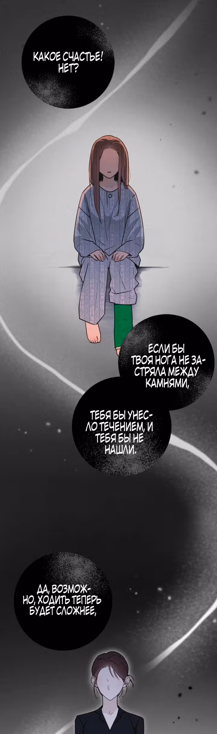 Собачий лай — Том 1 · Глава 10, страница 6