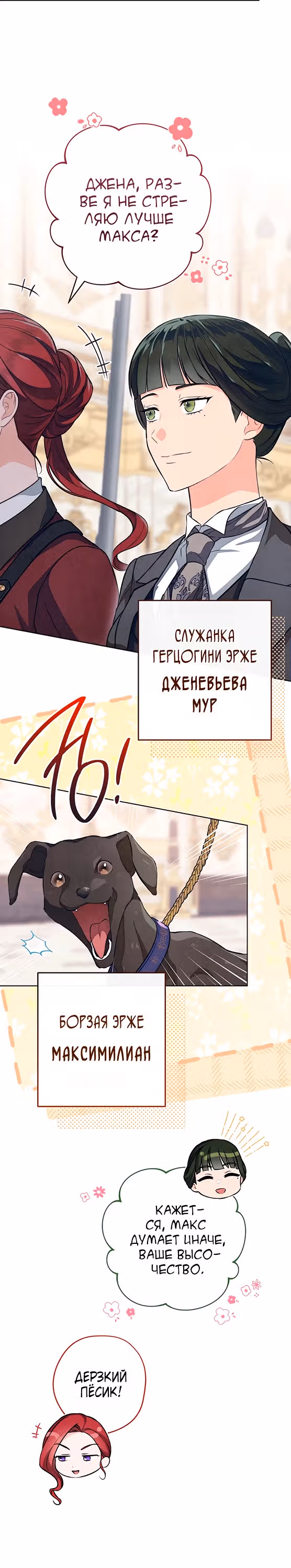 Герцог, одержимый своей женой — Том 1 · Глава 28, страница 16