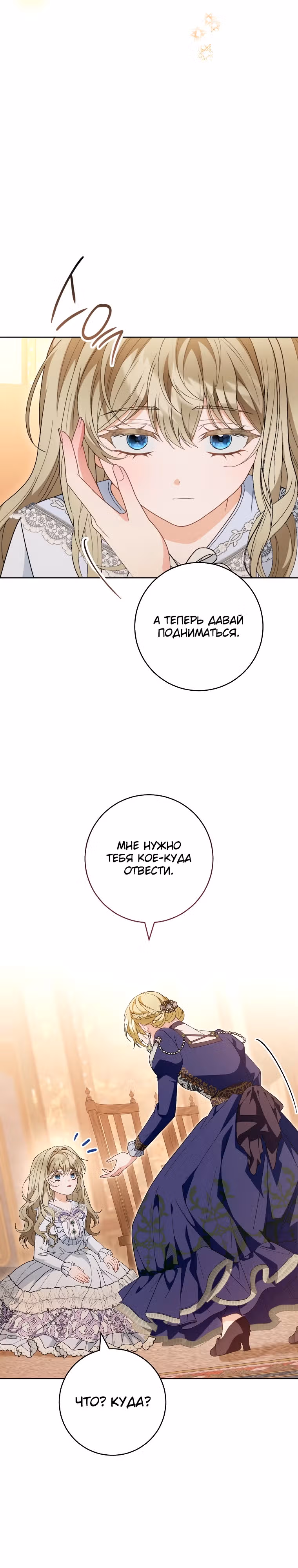 Мне было предначертано умереть — Том 1 · Глава 4, страница 15