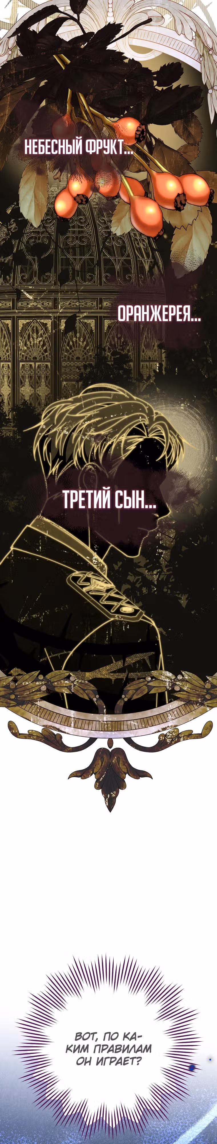Мне было предначертано умереть — Том 1 · Глава 4, страница 31
